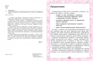 Логопедический альбом. Комплексные занятия для закрепления звука [р] у детей дошкольного возраста фото книги 2