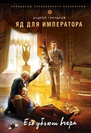 Яд для императора фото книги