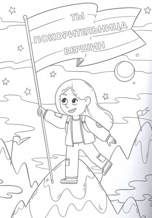 Вдохновляющая раскраска антистресс фото книги 2