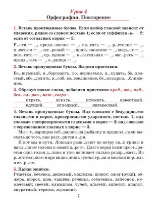 Русский язык. Тетрадь для повторения и закрепления. 6 класс фото книги 6