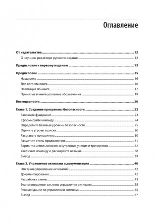 Defensive Security: лучшие практики обеспечения безопасности инфраструктур. 2-е издание фото книги 2
