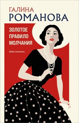 Золотое правило молчания фото книги