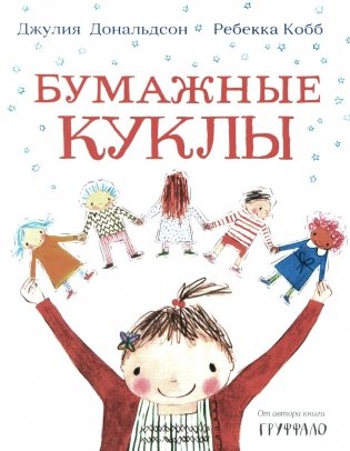 Бумажные куклы: стихи фото книги
