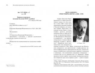Дела репрессированных московских адвокатов фото книги 5