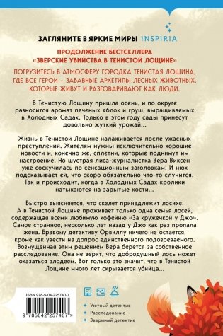 Забытые кости в Тенистой Лощине (Тайны Тенистой Лощины #2) фото книги 3