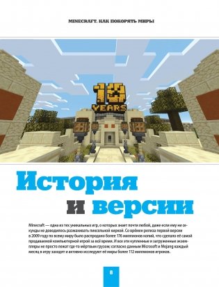 Minecraft. Как покорять миры фото книги 7