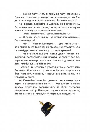 Весёлые проделки разбойника Хотценплотца (ил. Ф. Триппа) фото книги 12