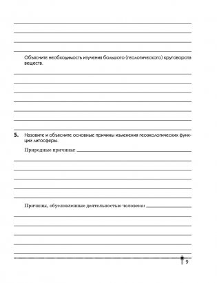 География. Глобальные проблемы человечества. 11 класс. Тетрадь для практических работ и индивидуальных заданий. ГРИФ фото книги 8
