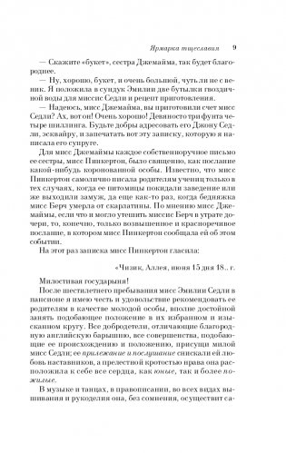 Ярмарка тщеславия фото книги 9