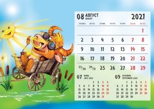 Календарь на 2021 год "Год Быка" (КР44-21103) фото книги 2