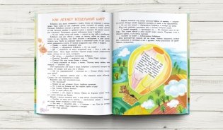 Большая энциклопедия для малышей в сказках фото книги 3