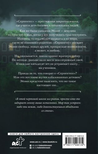 Серпентес фото книги 2