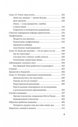 Антихрупкость. Как извлечь выгоду из хаоса фото книги 6