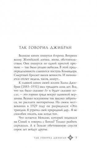 Пророк фото книги 3