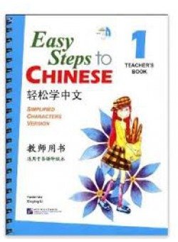 Easy Steps to Chinese vol. 1 - Teacher's book with 1 CD (+ CD-ROM) фото книги