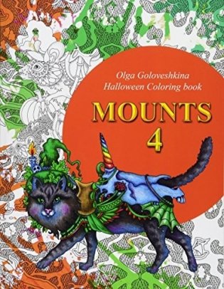 Mounts 4 фото книги