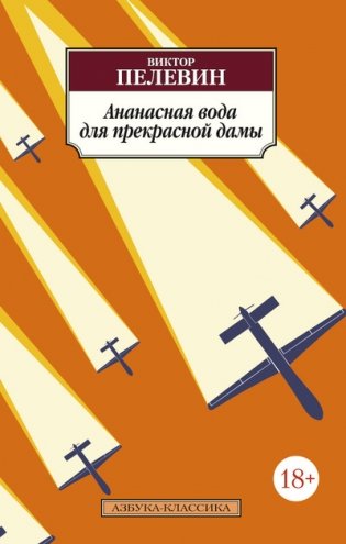 Ананасная вода для прекрасной дамы фото книги