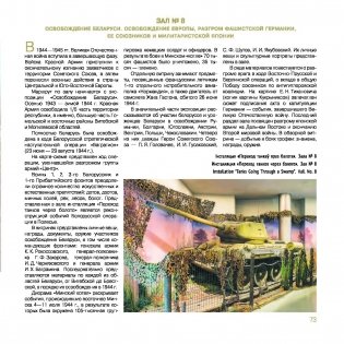 Беларускі дзяржаўны музей гісторыі Вялікай Айчыннай вайны. 80 гадоў фото книги 12