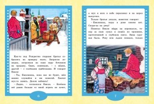По щучьему веленью. Русская народная сказка фото книги 2