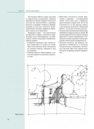 Архитектурный скетчинг фото книги 11