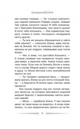 Сомниум. Пробуждение фото книги 9