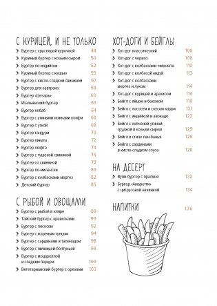 Street food: бургеры, хот-доги и бейглы на любой вкус фото книги 3