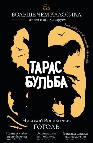 Тарас Бульба фото книги