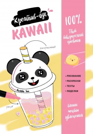 Подарок любителю KAWAII. Комплект из 2-х книг: "Я рисую KAWAII" и "Креативбук. KAWAII" фото книги