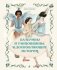 Балерины и танцовщицы. Вдохновляющие истории фото книги маленькое 2