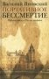 Портативное бессмертие фото книги маленькое 2