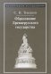 Образование Древнерусского государства фото книги маленькое 2
