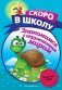 Знакомимся с окружающим миром фото книги маленькое 2