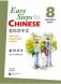 Easy Steps to Chinese vol. 8 - Teacher's book фото книги маленькое 2