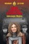 День святого Валентина фото книги маленькое 2
