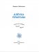 Азбука прыроды. Паэтычны алфавіт, загадкі, вершы фото книги маленькое 3