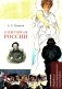 А.С. Пушкин. Клеветникам России. Подробный иллюстрированный комментарий фото книги маленькое 2