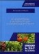 Культивируемые и дикорастущие лекарственные растения фото книги маленькое 2