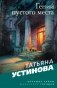 Гений пустого места фото книги маленькое 2