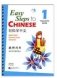 Easy Steps to Chinese vol. 1 - Teacher's book with 1 CD (+ CD-ROM) фото книги маленькое 2