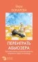 Переиграть абьюзера. Как распознать психологического хищника и обрести свободу фото книги маленькое 2