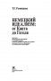 Немецкий идеализм: от Канта до Гегеля фото книги маленькое 3