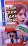 Испанский в диалогах. Начальный курс. В поисках Лолы, или Мужчина на грани нервного срыва фото книги маленькое 2