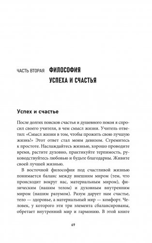 Управляй своим образом мышления и живи полноценной жизнью. Книга о ментальном здоровье и личном успехе фото книги 10