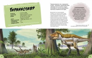 Эра динозавров. Жизнь в доисторические времена фото книги 6