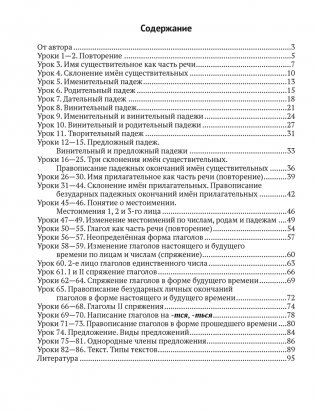 Русский язык без ошибок. 4 класс фото книги 5