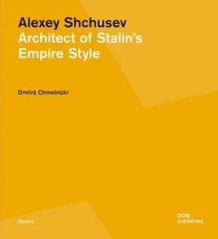 Alexey Shchusev. Architect of Stalin's Empire Style фото книги
