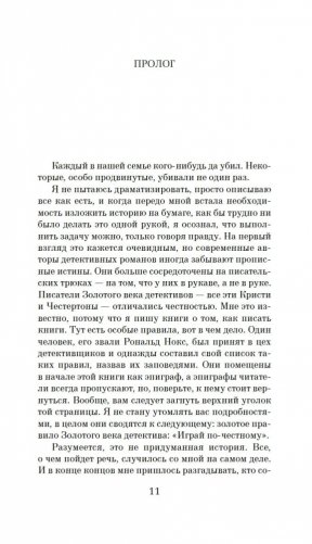 Каждый в нашей семье кого-нибудь да убил фото книги 8