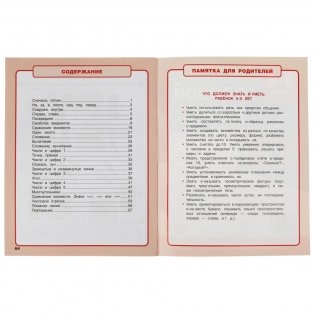 Годовой курс. 5-6 лет фото книги 2