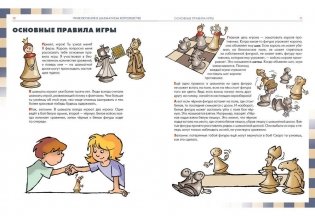 Приключения в шахматном королевстве. Шахматы. Тактики и стратегии (количество томов: 2) фото книги 13