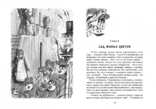 Алиса в Зазеркалье фото книги 4
